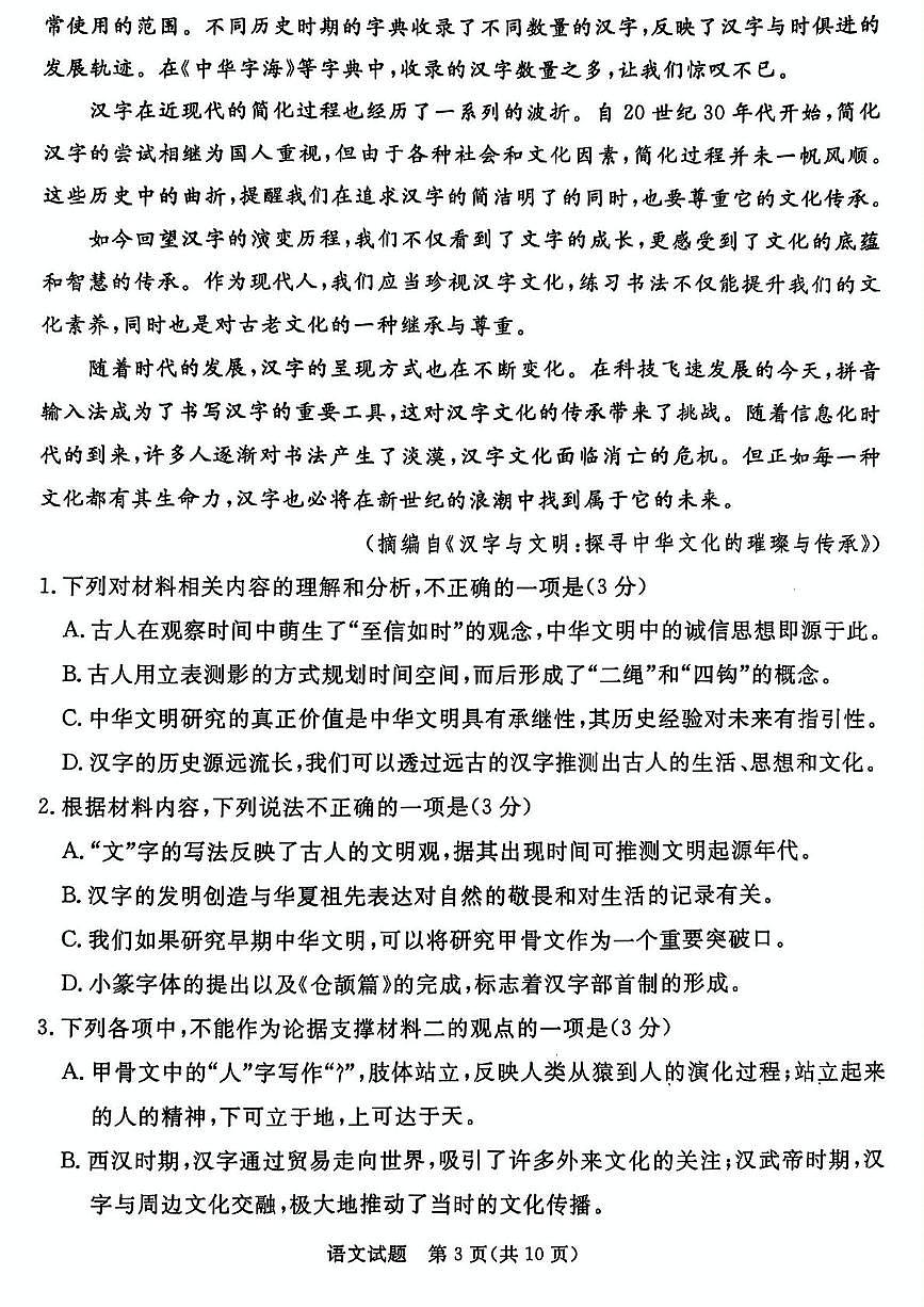 2025届山西省吕梁市高三年级下学期第三次模拟考试语文试题（高考模拟）第3页