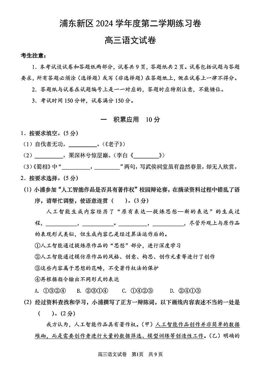 2025届上海市浦东新区高三三模考试语文试题（高考模拟）第1页
