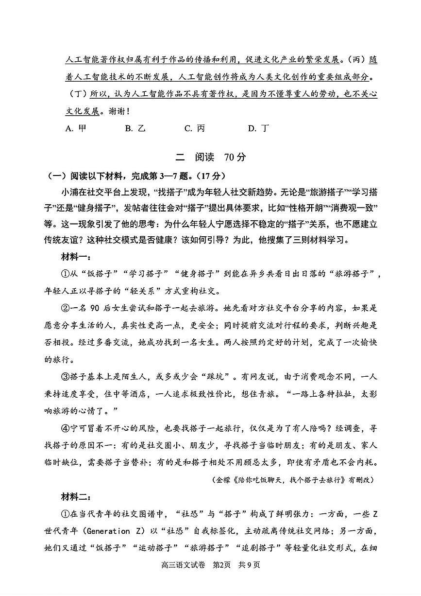 2025届上海市浦东新区高三三模考试语文试题（高考模拟）第2页
