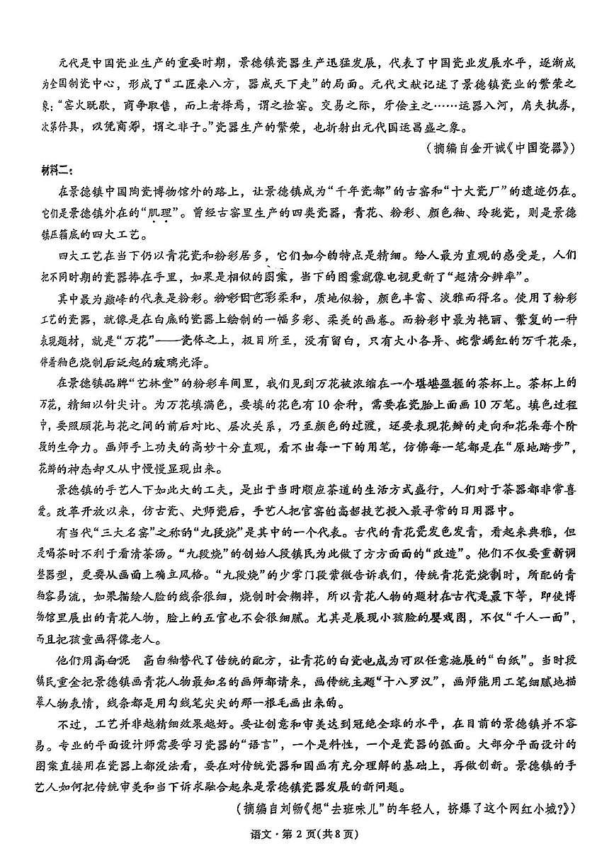 2025届云南省昆明市第一中学高三下学期第九次联考语文试题（高考模拟）第2页