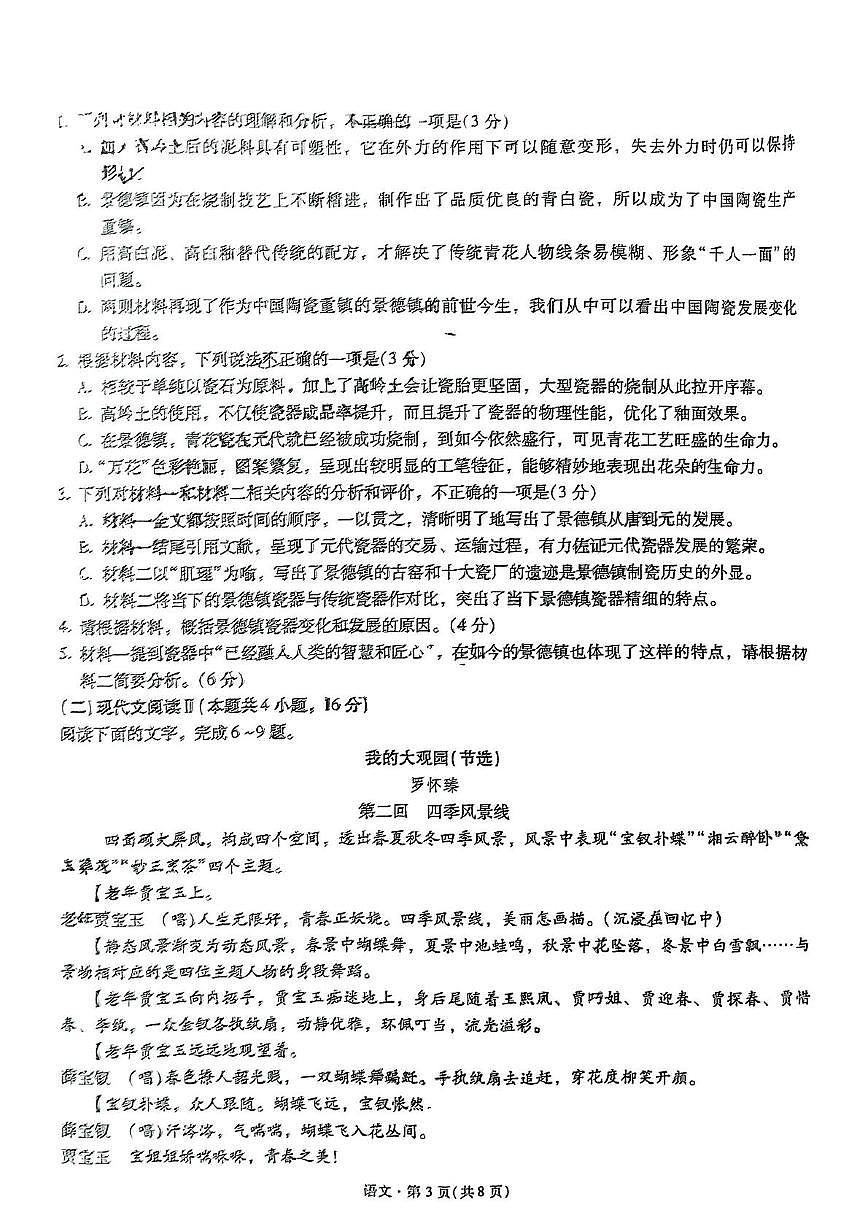 2025届云南省昆明市第一中学高三下学期第九次联考语文试题（高考模拟）第3页