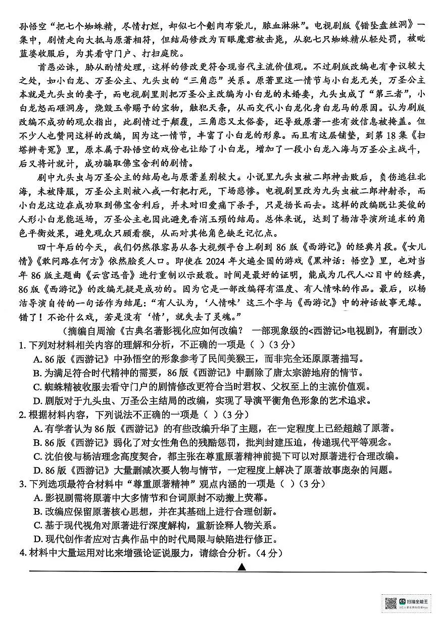 2025届浙江省精诚联盟高三下学期适应性联考语文试题（高考模拟）第2页
