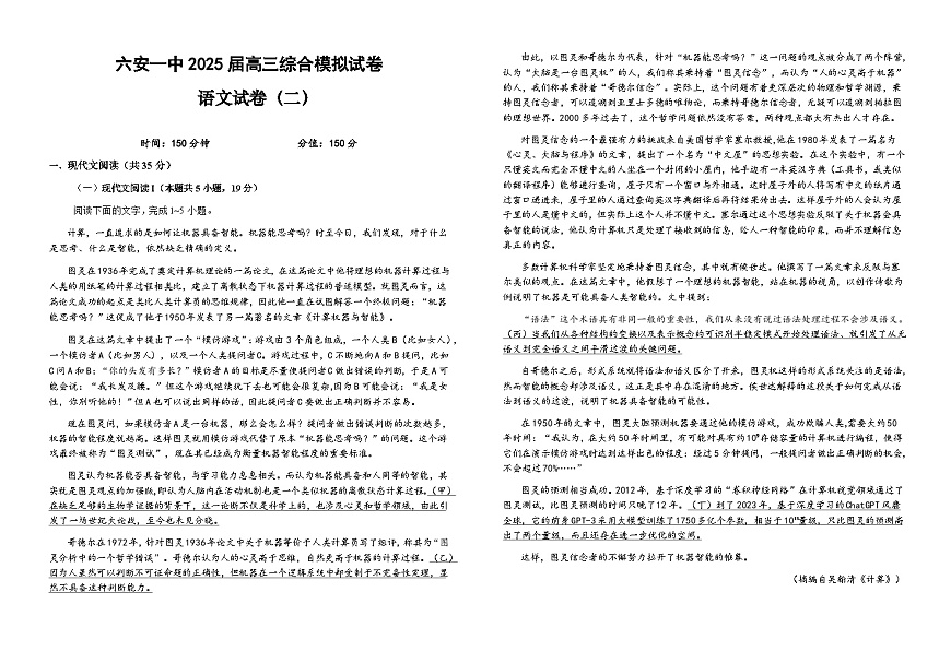 2025届安徽省六安市第一中学高三下学期第二次模拟预测语文试题（高考模拟）第1页