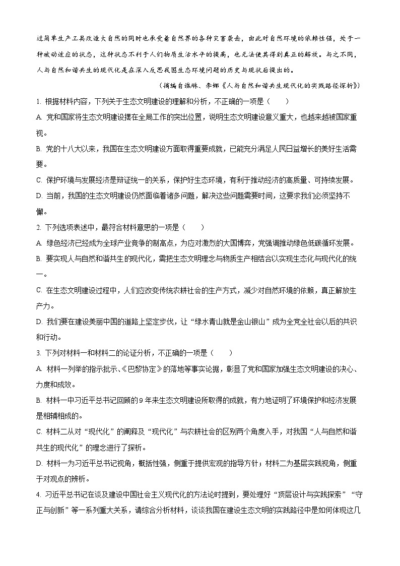 2025届甘肃省白银市会宁县一中高三三模语文试题（原卷版+解析版）（高考模拟）第3页