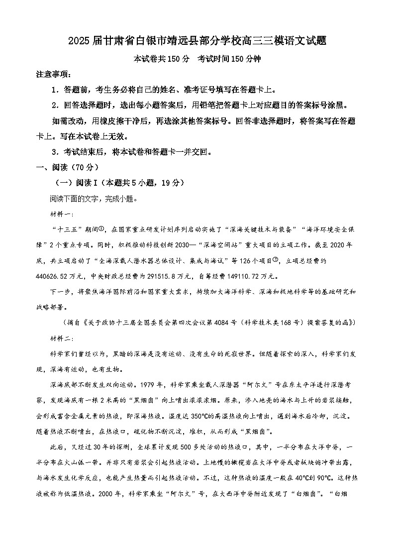 2025届甘肃省白银市靖远县部分学校高三三模语文试题（原卷版+解析版）（高考模拟）第1页