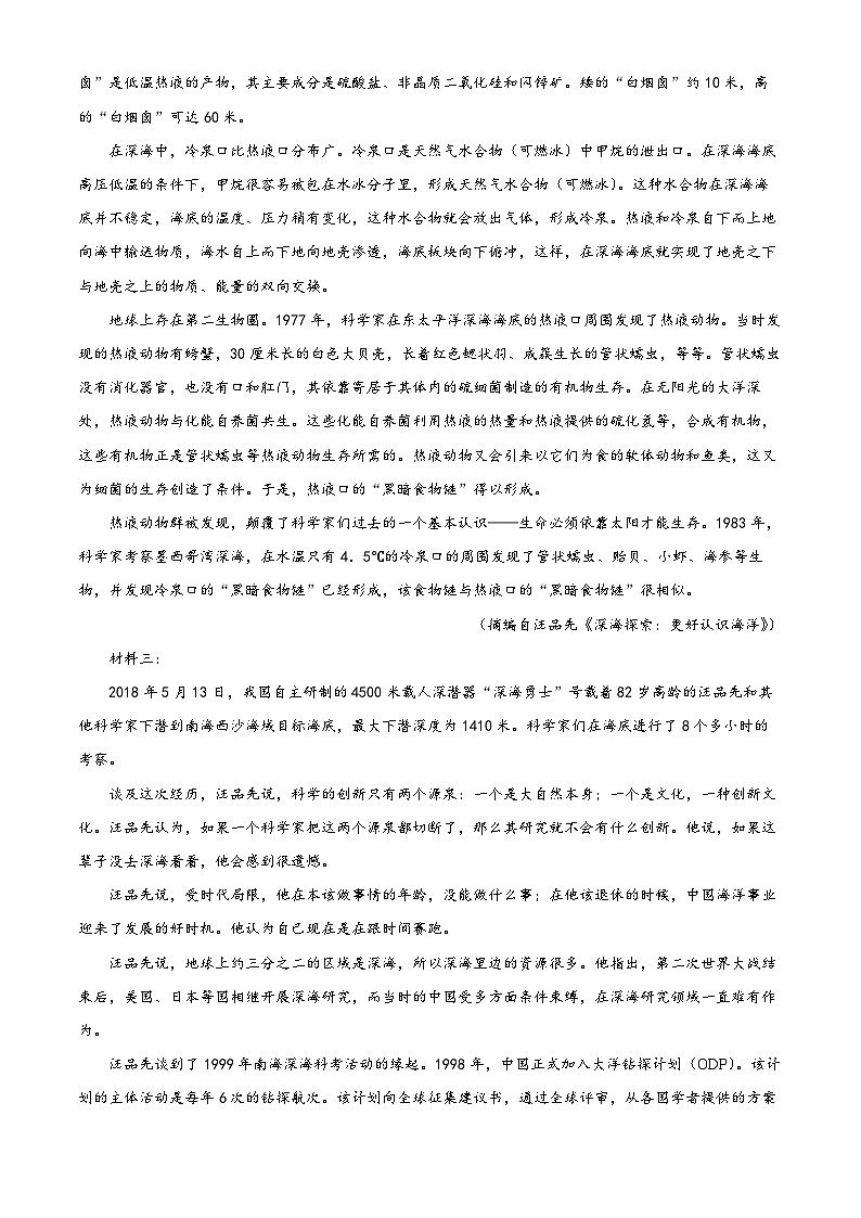 2025届甘肃省白银市靖远县部分学校高三三模语文试题（原卷版+解析版）（高考模拟）第2页