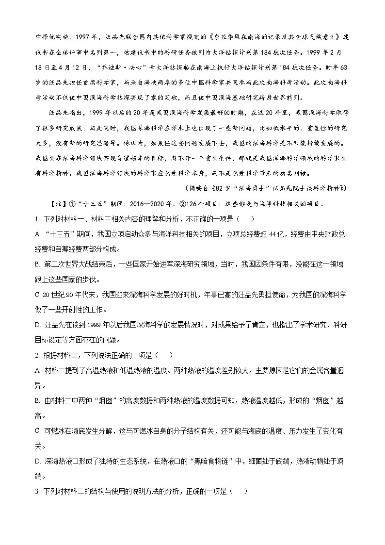 2025届甘肃省白银市靖远县部分学校高三三模语文试题（原卷版+解析版）（高考模拟）第3页