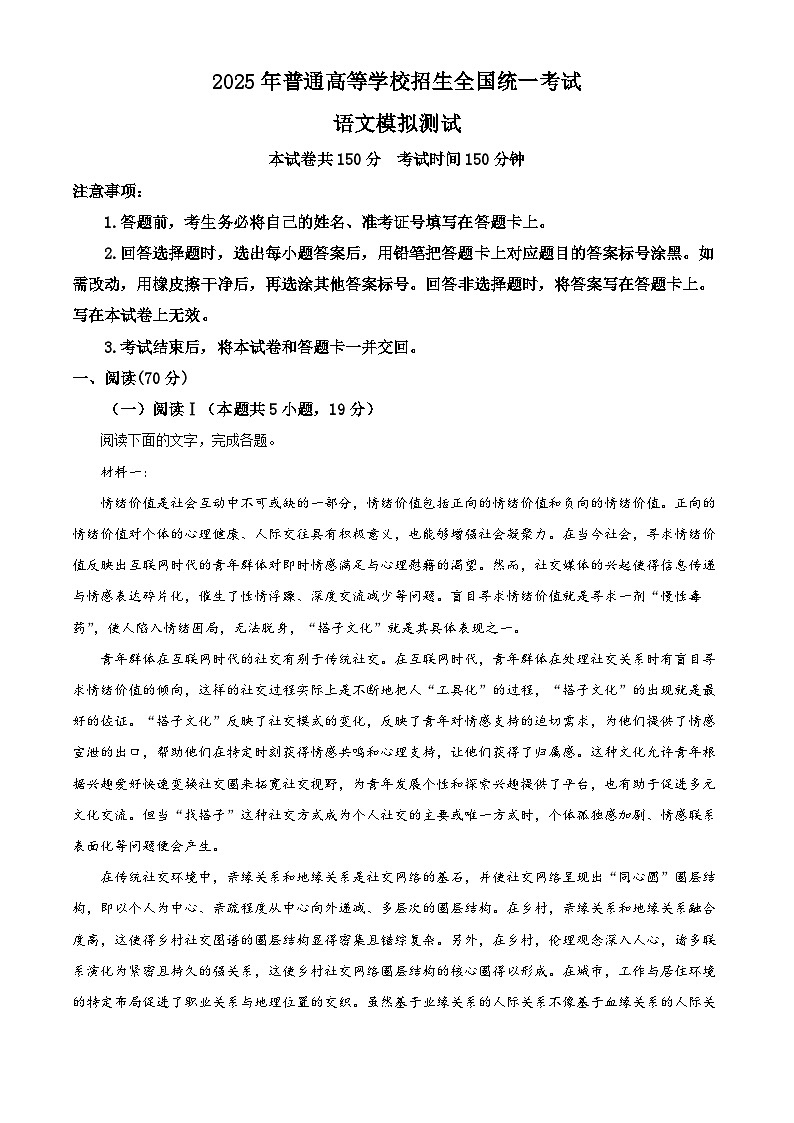2025届甘肃省白银市靖远县第二中学高三二模考试语文试题（原卷版+解析版）（高考模拟）第1页