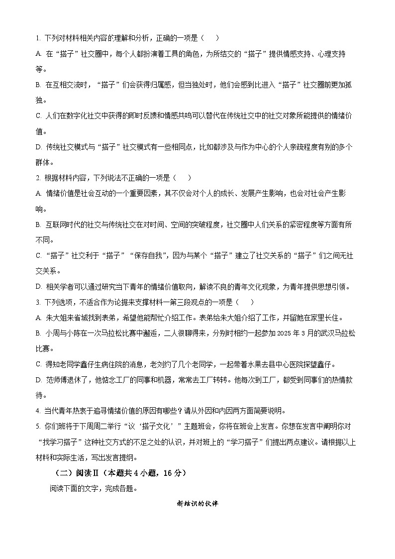 2025届甘肃省白银市靖远县第二中学高三二模考试语文试题（原卷版+解析版）（高考模拟）第3页