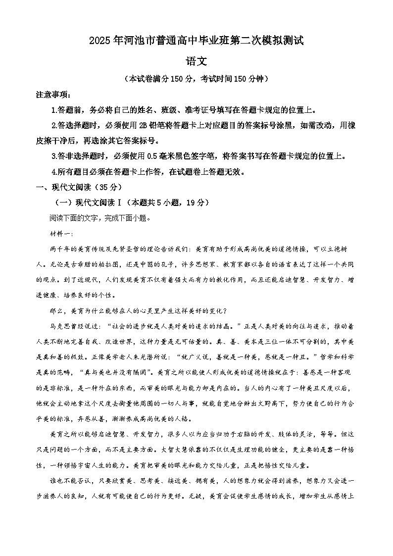 2025届广西壮族自治区河池市高三二模语文试题（原卷版+解析版）（高考模拟）第1页