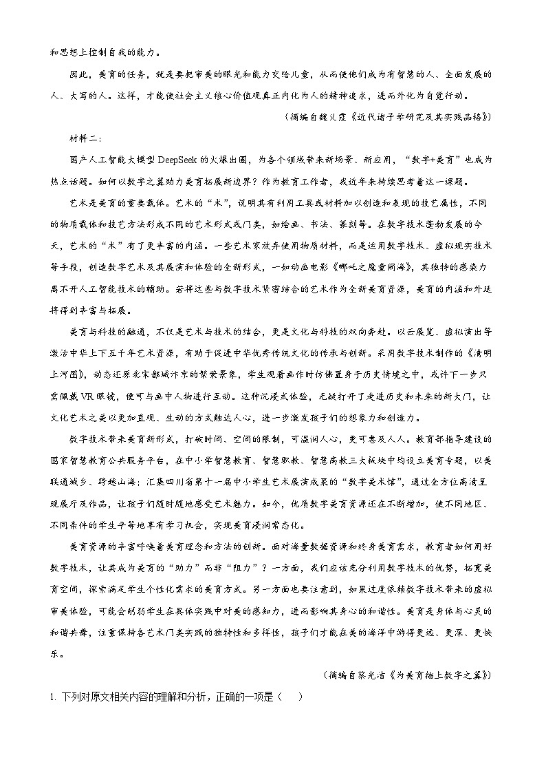 2025届广西壮族自治区河池市高三二模语文试题（原卷版+解析版）（高考模拟）第2页
