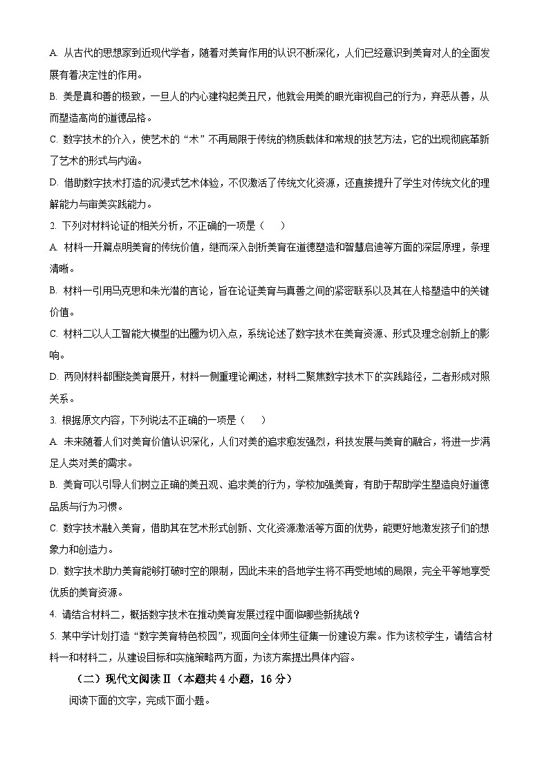 2025届广西壮族自治区河池市高三二模语文试题（原卷版+解析版）（高考模拟）第3页