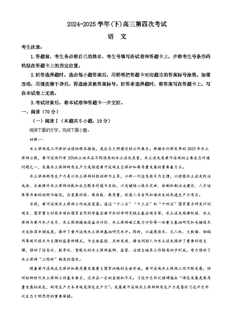 2025届河南省2024-2025学年高三下学期第四次模拟检测语文试题（原卷版+解析版）（高考模拟）第1页