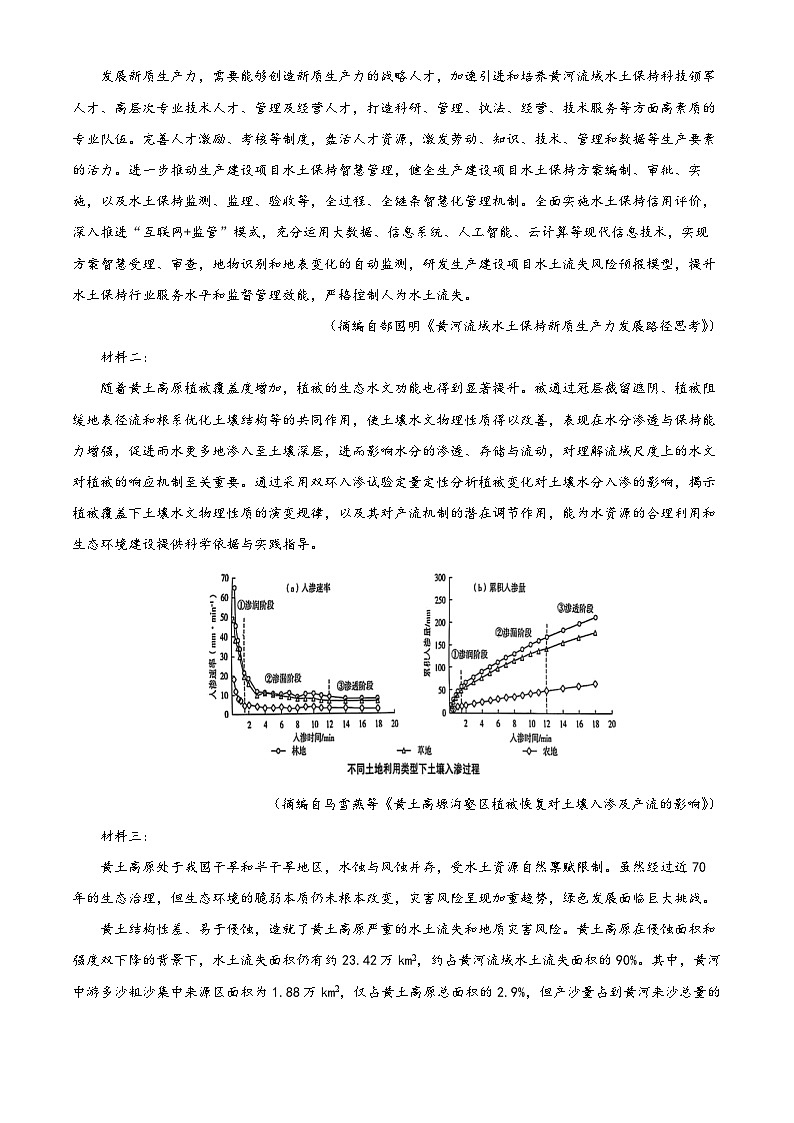 2025届河南省2024-2025学年高三下学期第四次模拟检测语文试题（原卷版+解析版）（高考模拟）第2页