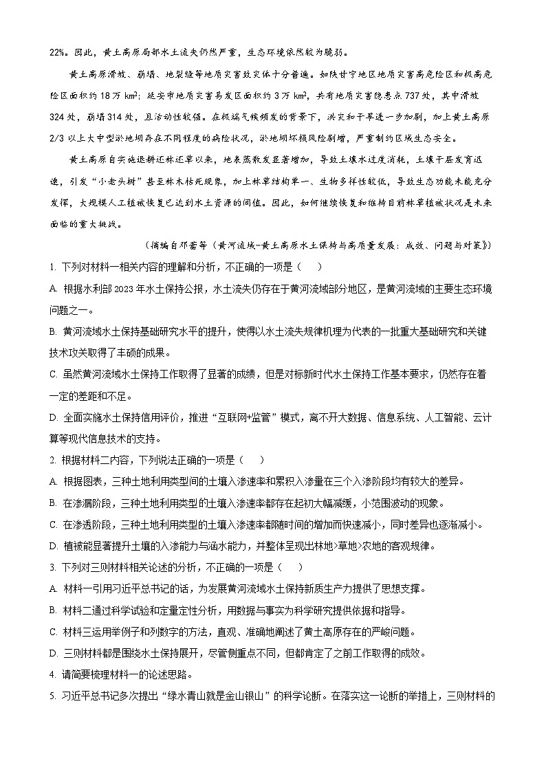 2025届河南省2024-2025学年高三下学期第四次模拟检测语文试题（原卷版+解析版）（高考模拟）第3页