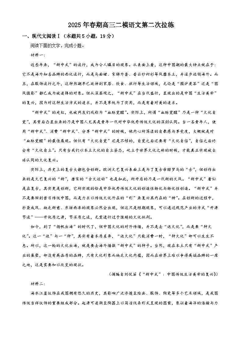 2025届河南省南阳市部分地区高三二模考前模拟检测语文试题（原卷版+解析版）（高考模拟）第1页
