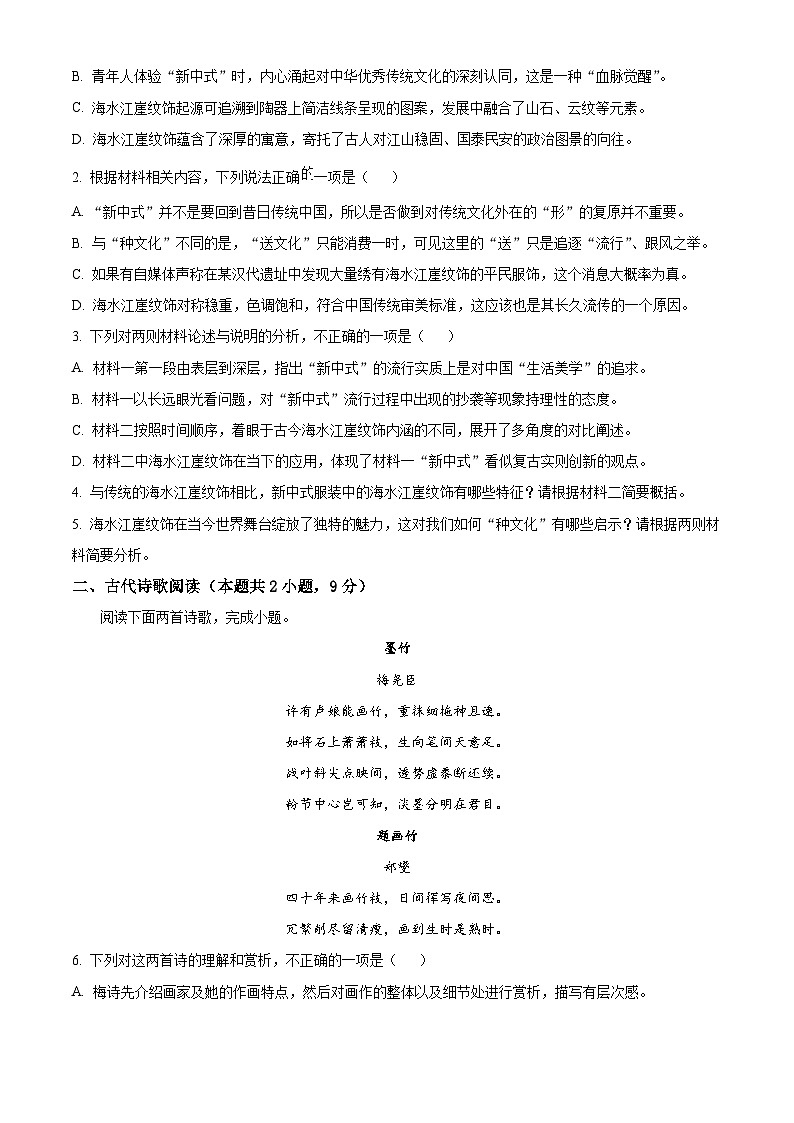 2025届河南省南阳市部分地区高三二模考前模拟检测语文试题（原卷版+解析版）（高考模拟）第3页