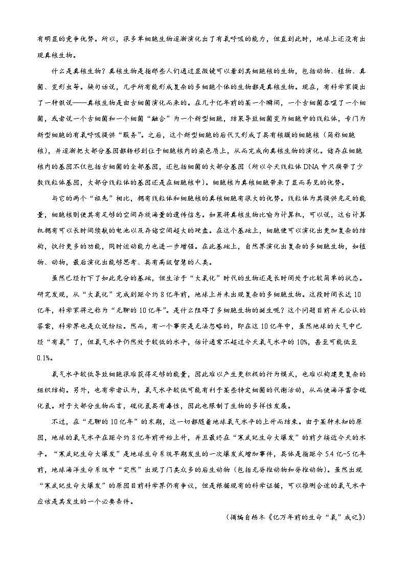 2025届河北省秦皇岛市昌黎县一中高三二模语文试题（原卷版+解析版）（高考模拟）第2页