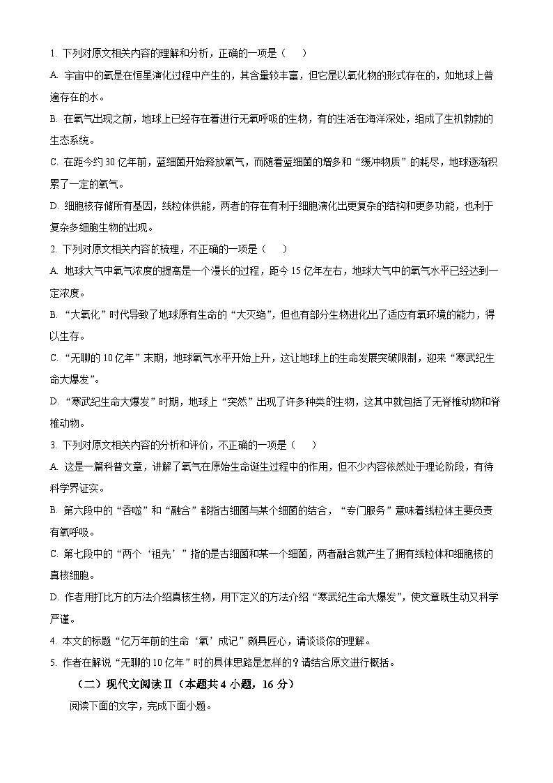 2025届河北省秦皇岛市昌黎县一中高三二模语文试题（原卷版+解析版）（高考模拟）第3页