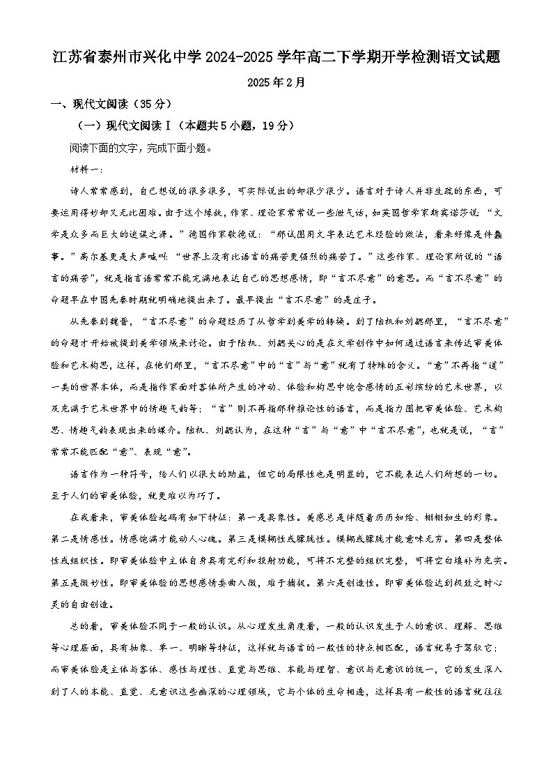 江苏省泰州市兴化中学2024-2025学年高二下学期开学检测语文试题（原卷版+解析版）第1页