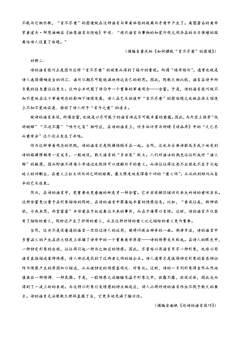 江苏省泰州市兴化中学2024-2025学年高二下学期开学检测语文试题（原卷版+解析版）第2页