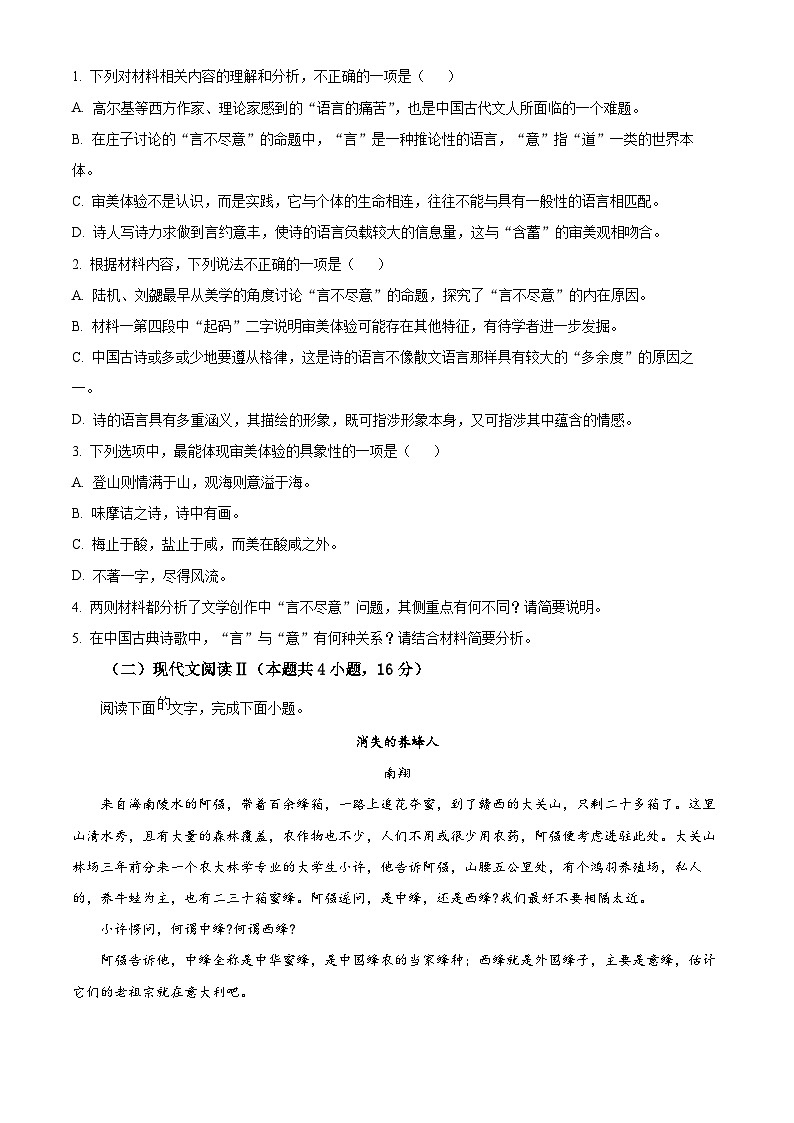江苏省泰州市兴化中学2024-2025学年高二下学期开学检测语文试题（原卷版+解析版）第3页