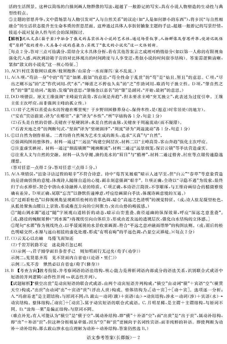 语文答案（25模拟试卷一）第2页