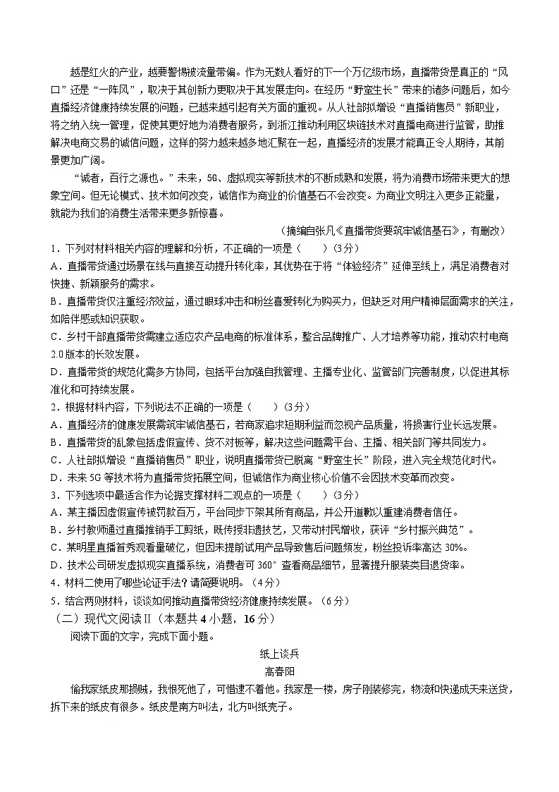 湖北省荆楚优质高中联盟2024-2025学年高一下学期期中语文试卷（Word版附解析）第2页