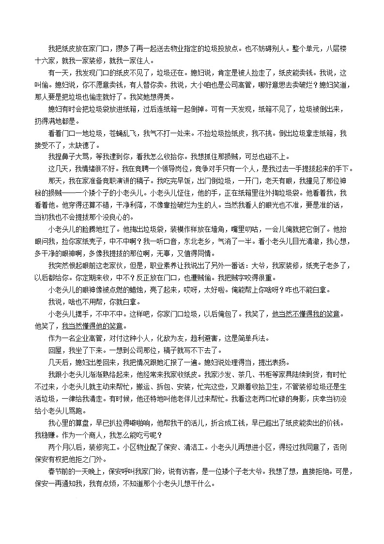 湖北省荆楚优质高中联盟2024-2025学年高一下学期期中语文试卷（Word版附解析）第3页