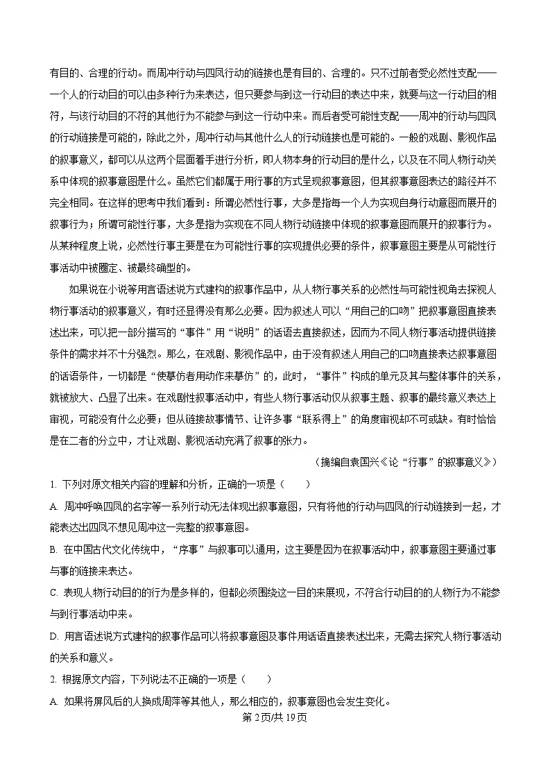 内蒙古鄂尔多斯市达拉特旗达拉特旗第一中学2023-2024学年高一下学期7月期末考试语文试题 Word版含解析第2页