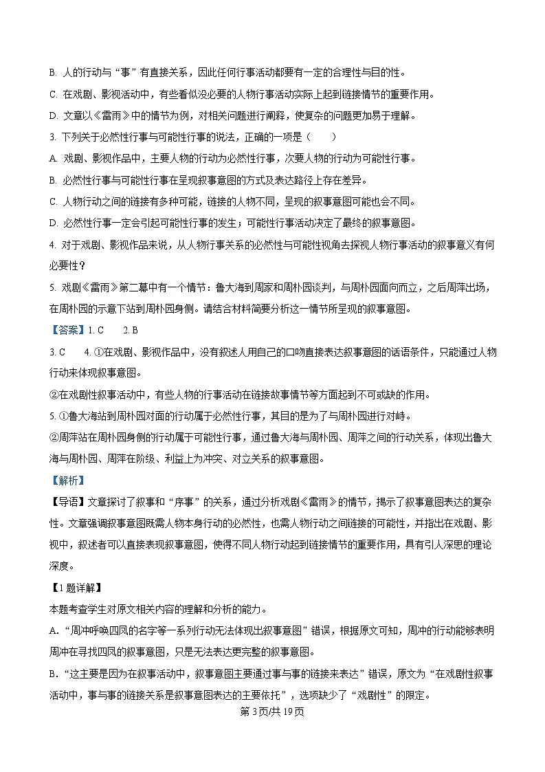 内蒙古鄂尔多斯市达拉特旗达拉特旗第一中学2023-2024学年高一下学期7月期末考试语文试题 Word版含解析第3页