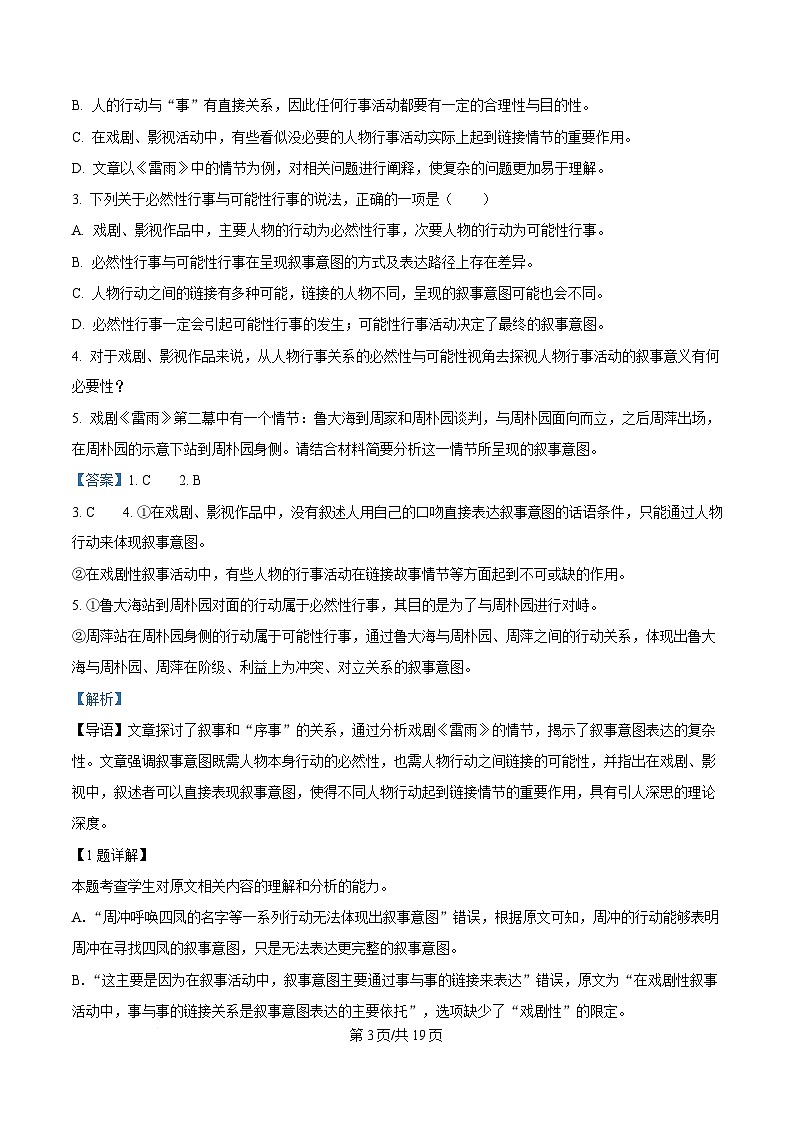 内蒙古鄂尔多斯市达拉特旗达拉特旗第一中学2023-2024学年高一下学期7月期末考试语文试题  Word版含解析第3页