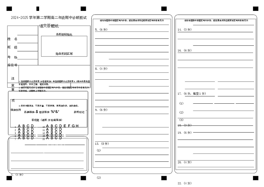 语文 语文答题纸第1页