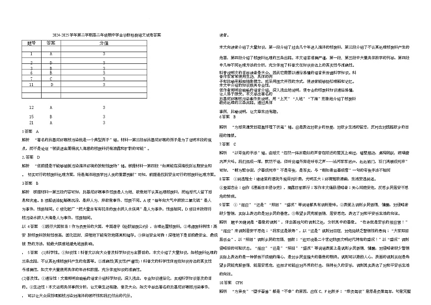 语文 高二期中答案（巴盟）第1页