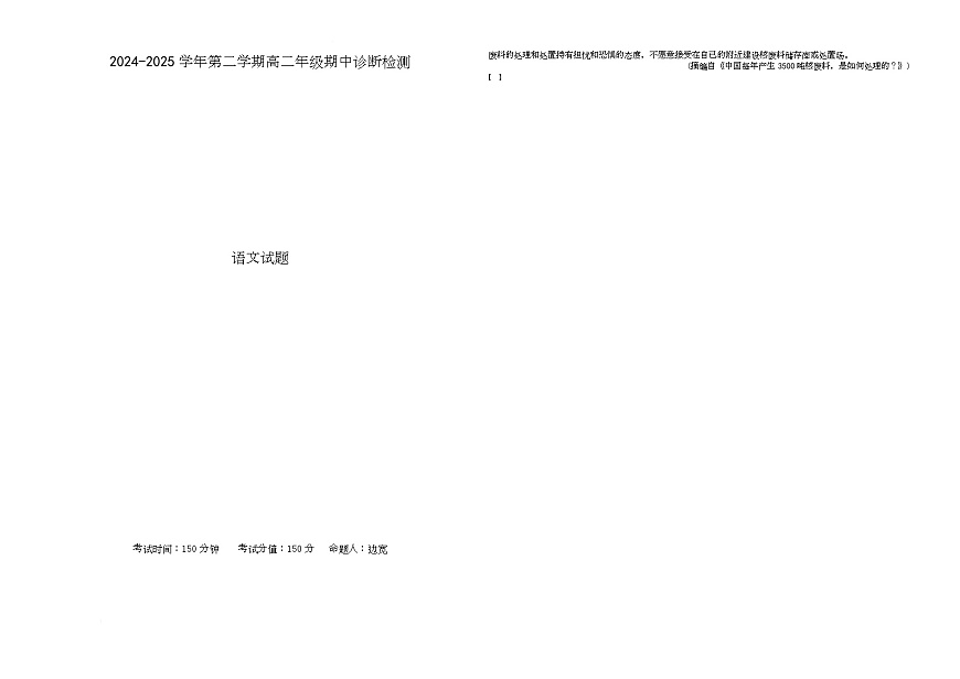 语文 高二期中试题(D)第1页