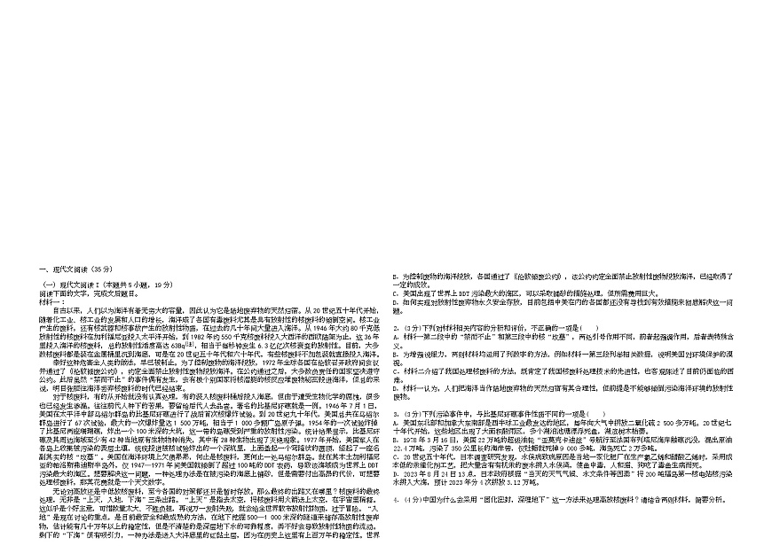 语文 高二期中试题(D)第2页