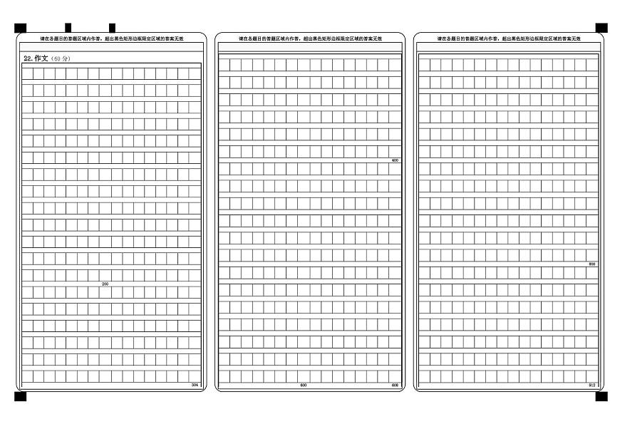 语文 作文纸第1页