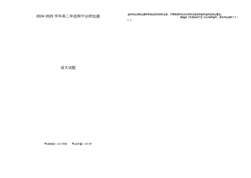 语文 高二期中试题(B)第1页