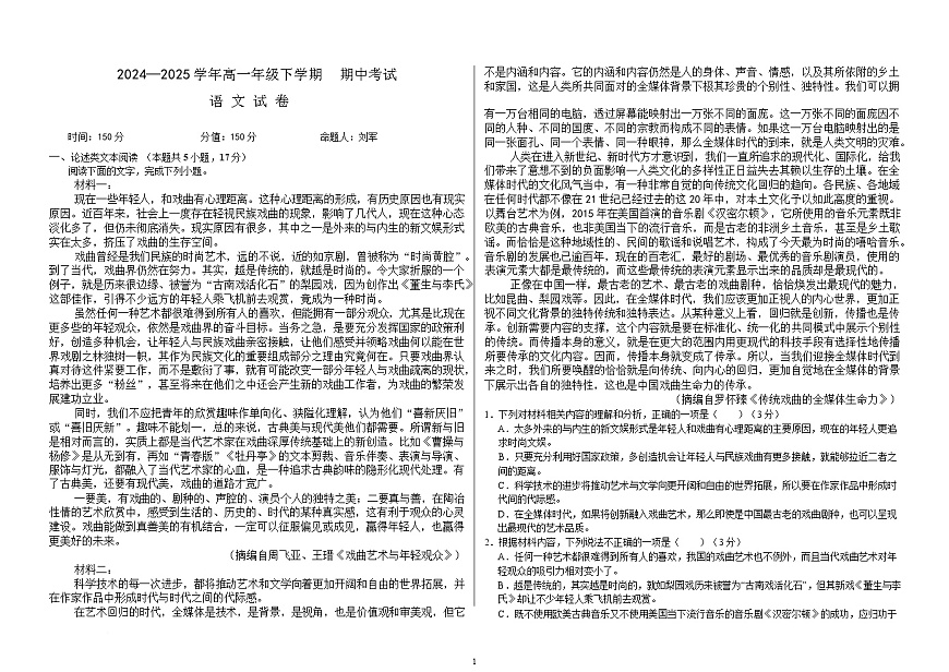 语文 2025高一语文期中考试卷第1页