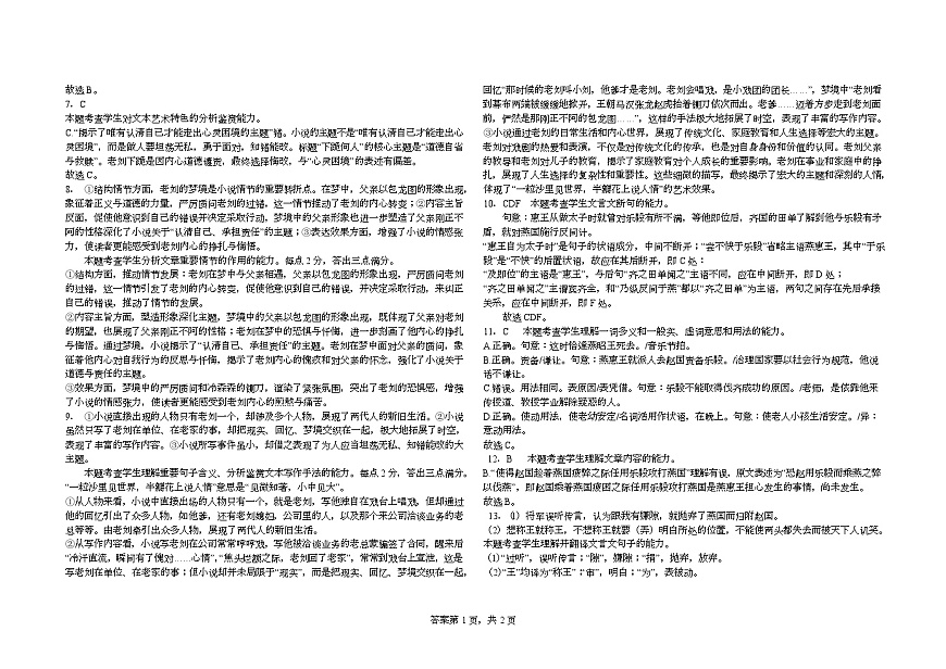 语文 2025高一语文期中考试答案 (1)第2页