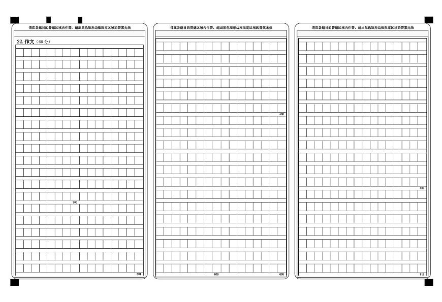 语文 作文纸第1页
