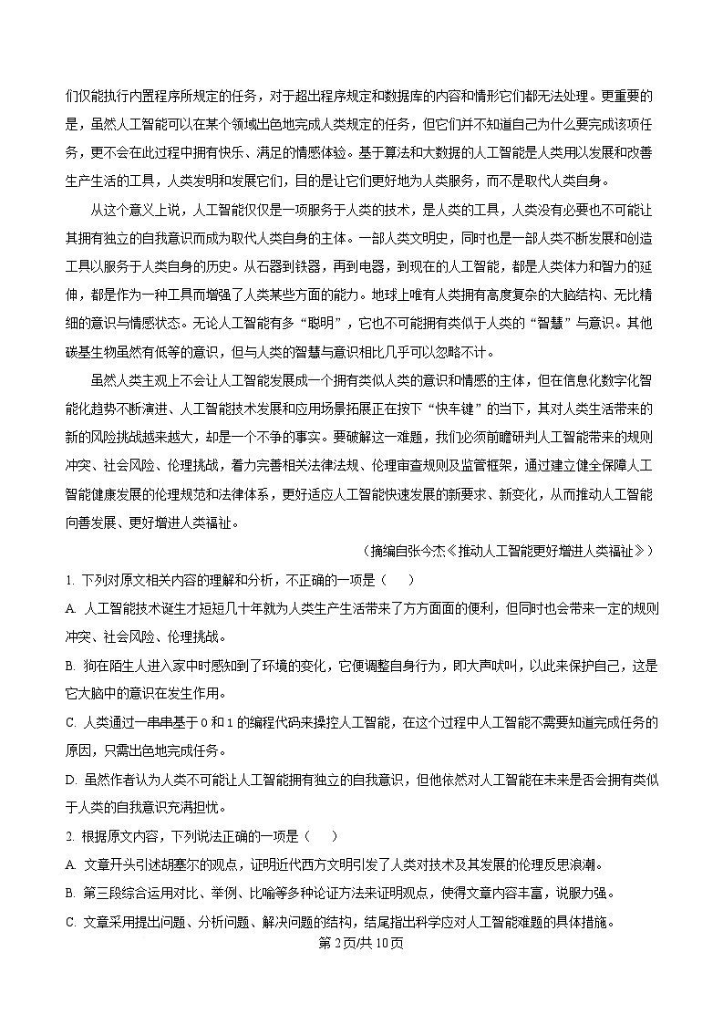内蒙古自治区赤峰市第四中学2023-2024学年高二下学期5月月考语文试题  Word版无答案第2页