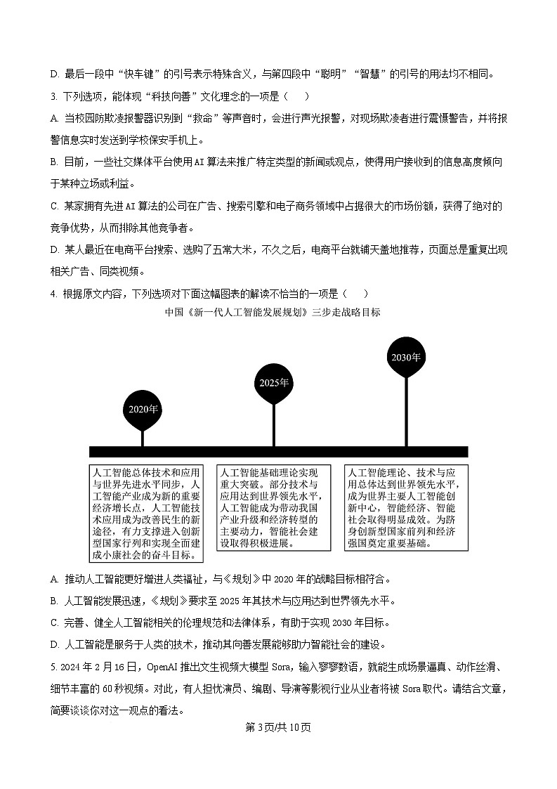 内蒙古自治区赤峰市第四中学2023-2024学年高二下学期5月月考语文试题  Word版无答案第3页
