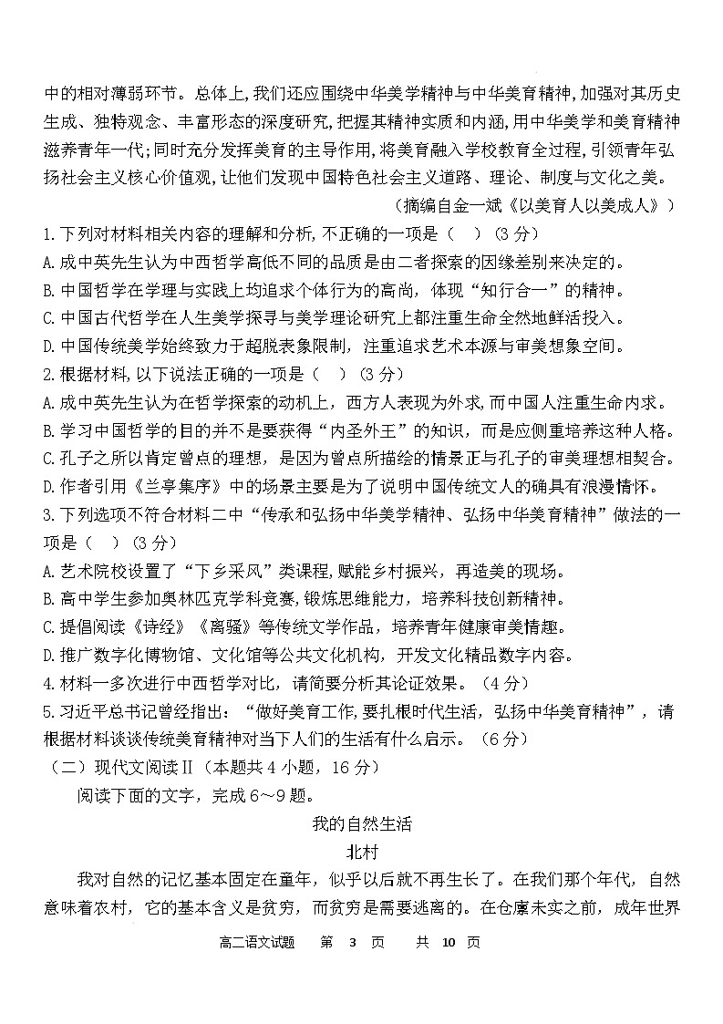 高二语文第3页