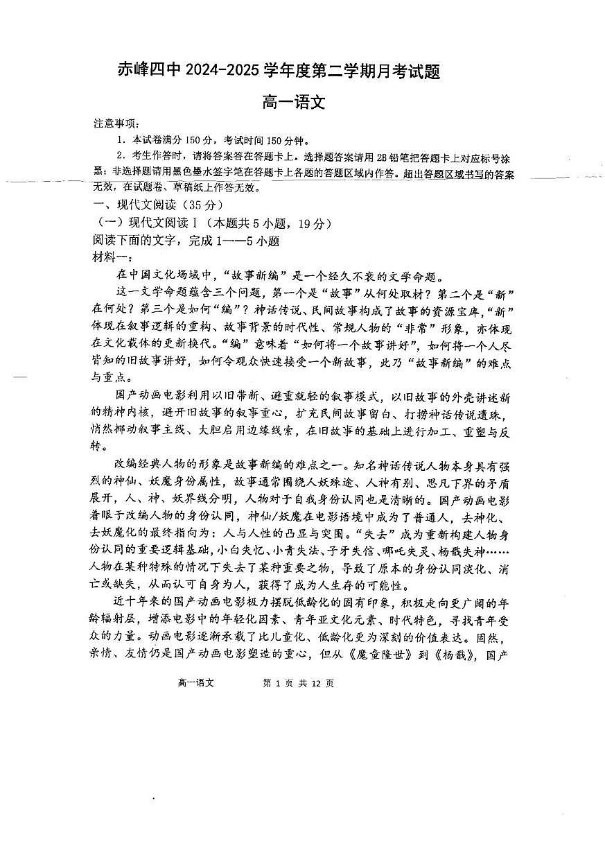高一语文第1页