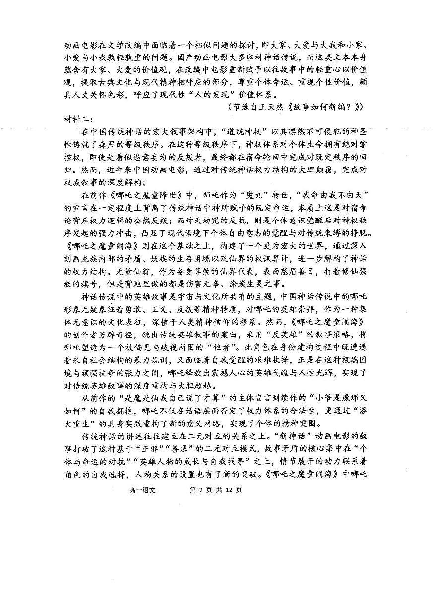 高一语文第2页