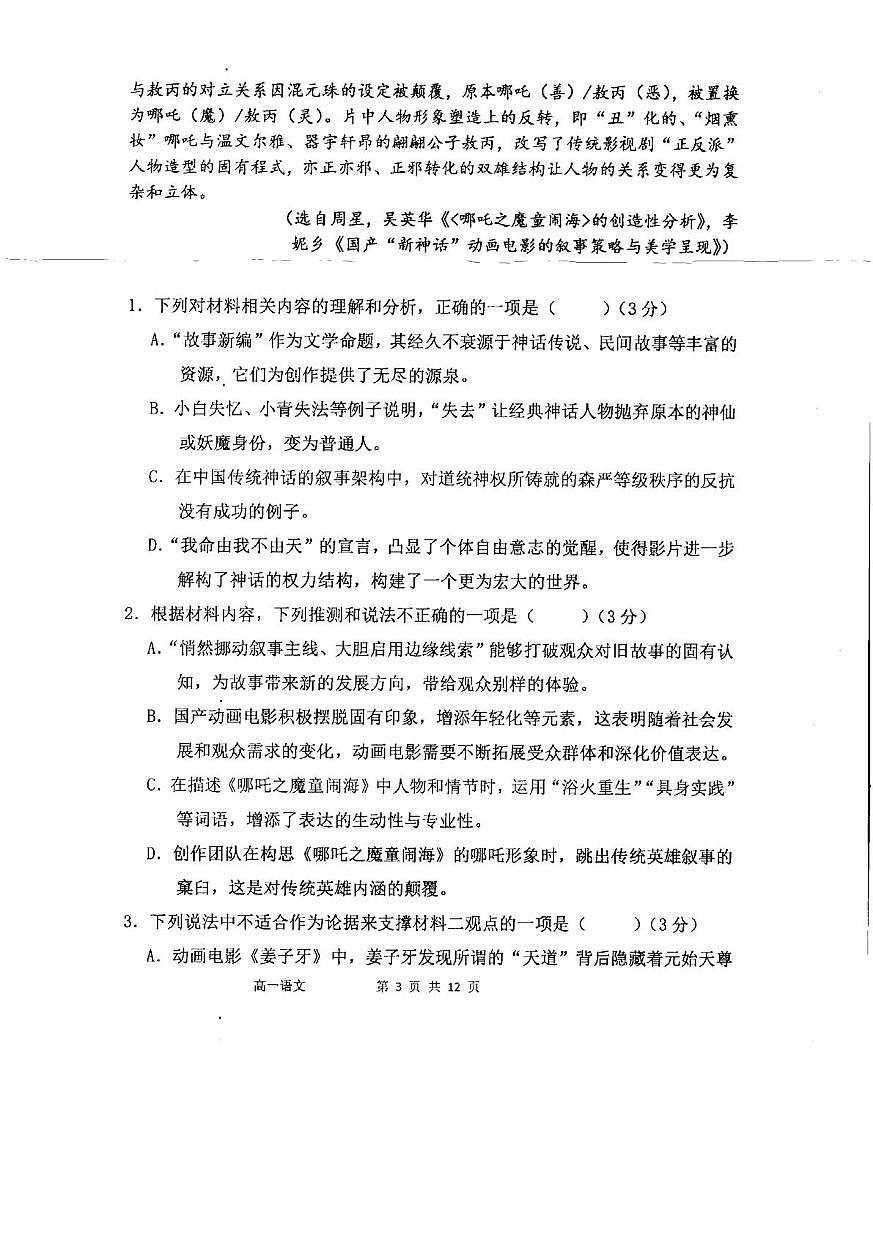 高一语文第3页