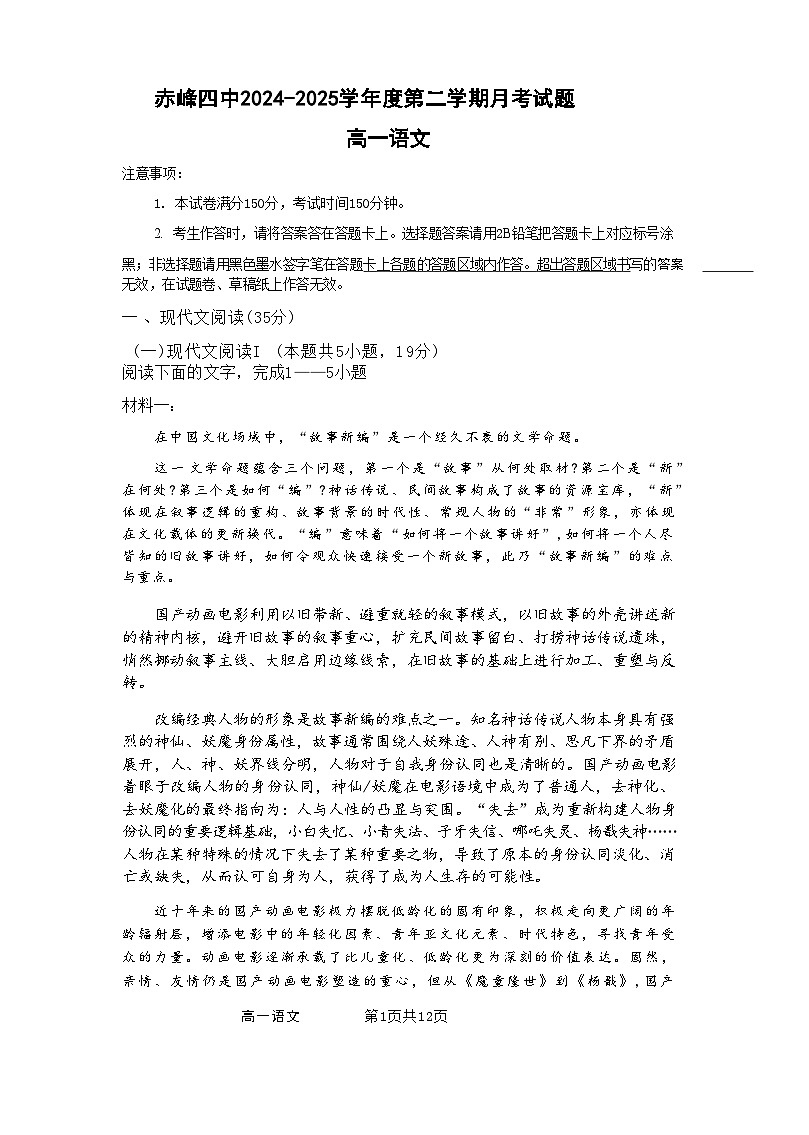 高一语文第1页