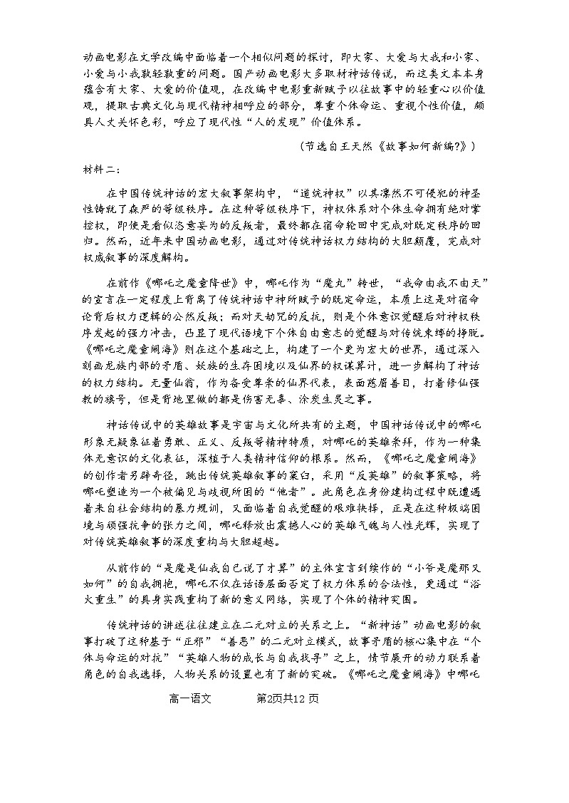 高一语文第2页