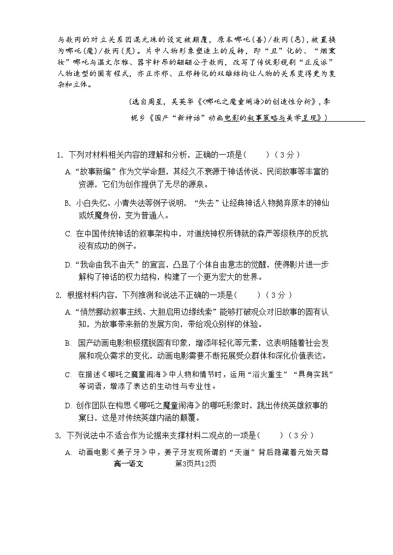 高一语文第3页